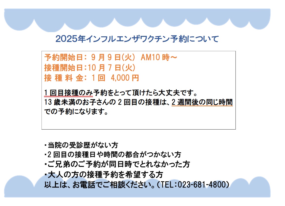 2025年インフルエンザ　ワンクチン　予防接種　詳細