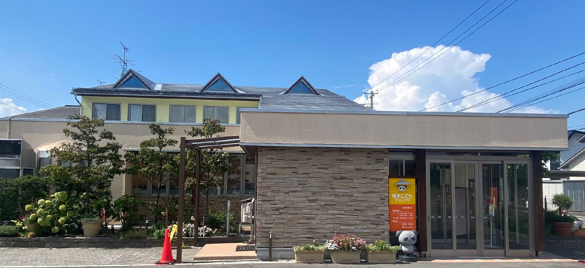 山形市　小児科　橋本こどもクリニック